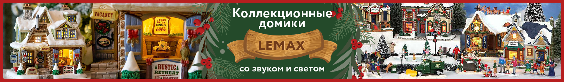 Lemax  
