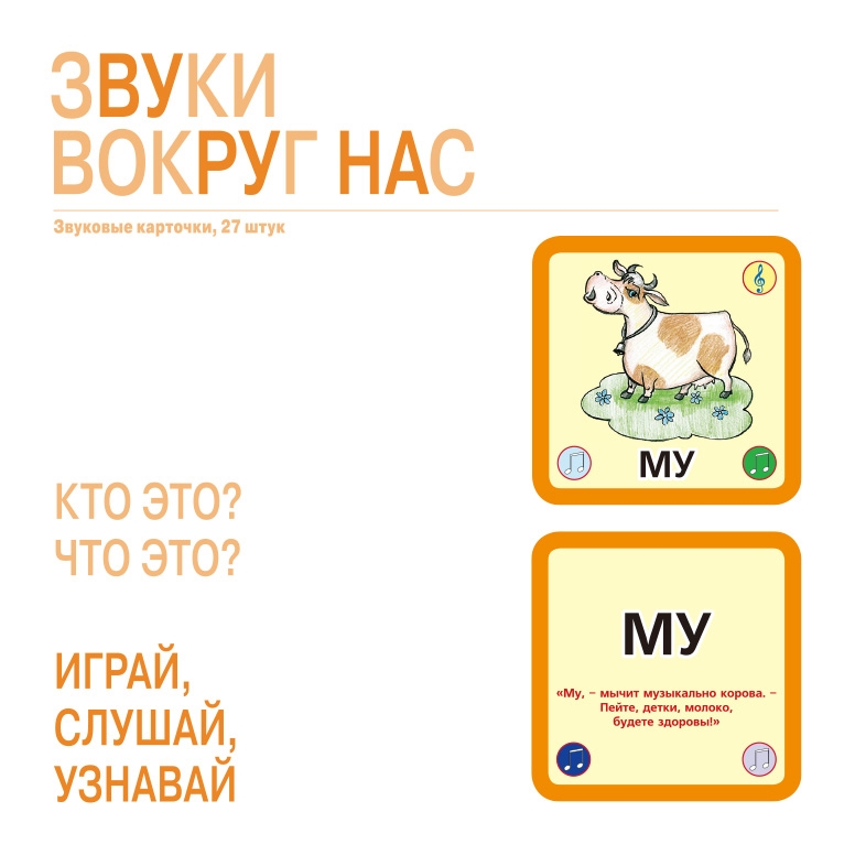 Фото Набор карточек для говорящей ручки Знаток Звуки вокруг нас (27 штук)