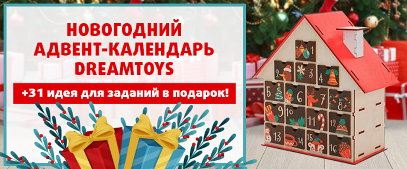 Деревянный Адвент Календарь Купить Новогодний