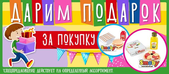 Подарок за покупку Подарок за покупку