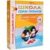Полный годовой курс Школы Семи Гномов 4-5 лет - 12 книг с развивающей игрой и наклейками (Мозаика-Синтез)