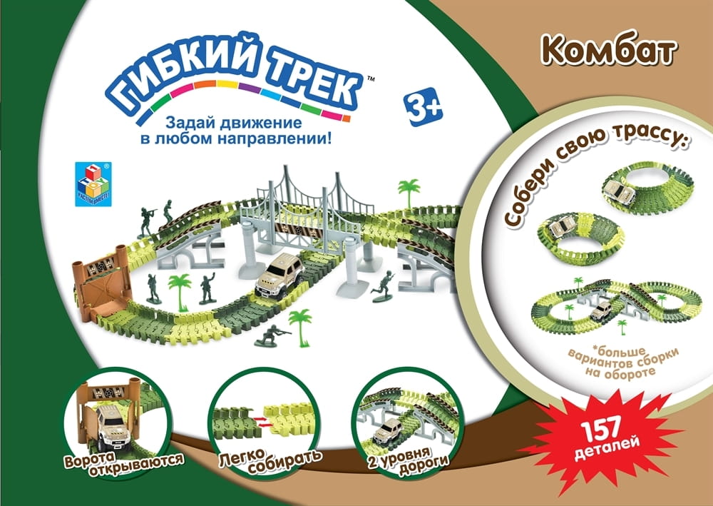 Гибкий трек 1TOY Комбат - 157 деталей