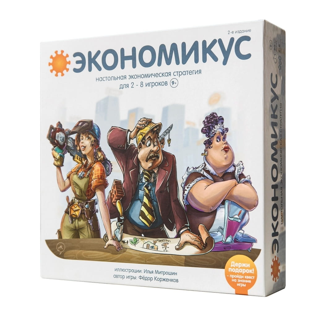 Настольная игра ЭКОНОМИКУС (2-е издание)