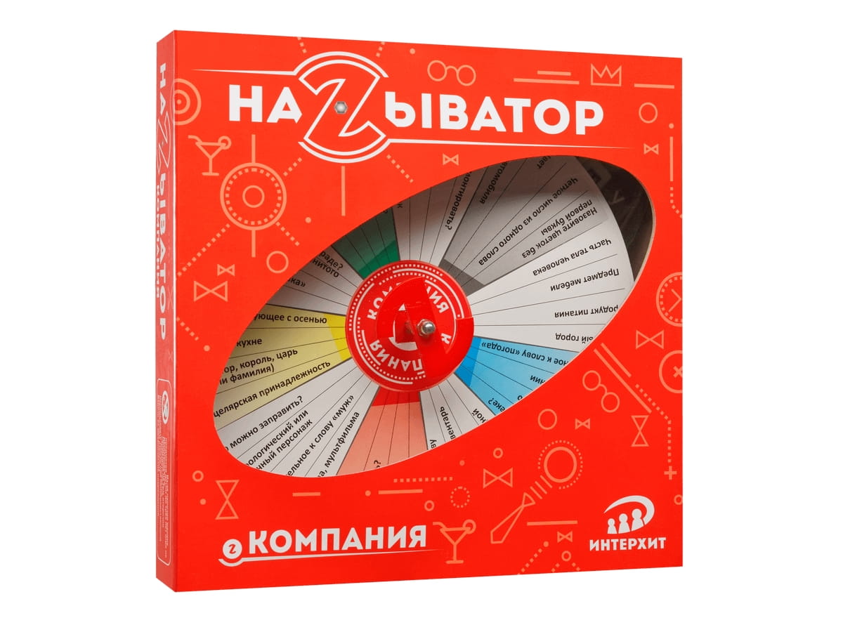 Настольная игра НАЗЫВАТОР Компания