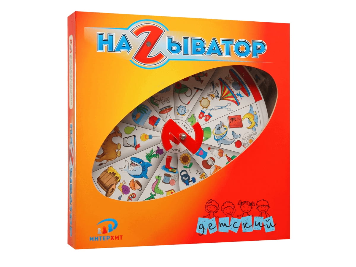 Настольная игра НАЗЫВАТОР Детский