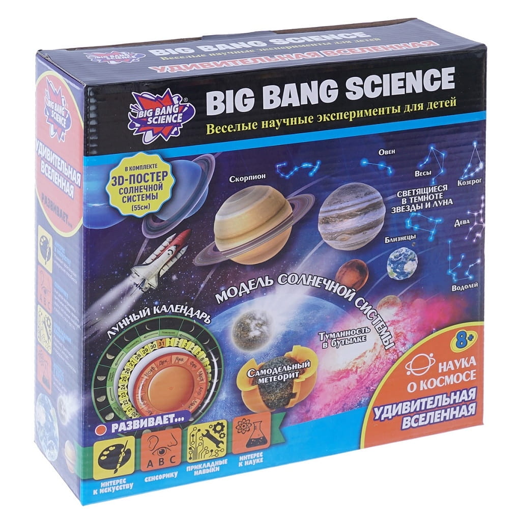 Набор для опытов BIG BANG SCIENCE Удивительная вселенная