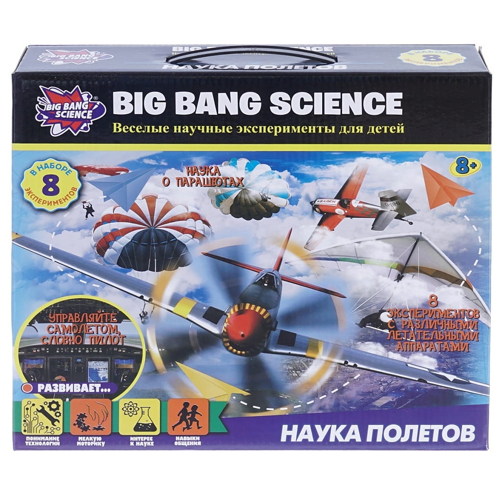 Набор для опытов BIG BANG SCIENCE Наука полетов