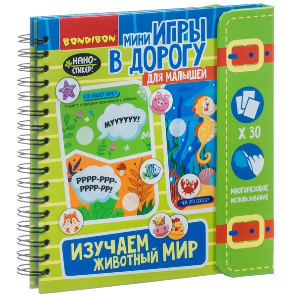 Фото Мини-игра в дорогу Bondibon Изучаем животный мир (с наностикерами)
