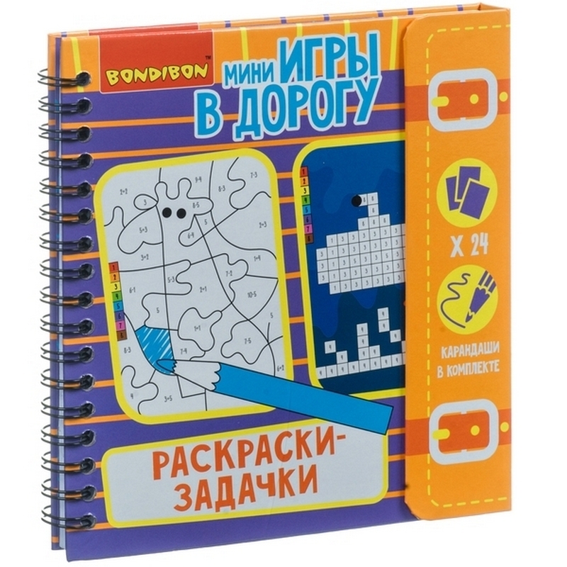 Фото Мини-игра в дорогу Bondibon Раскраски-задачки