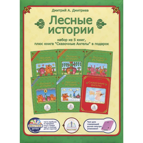 Фото Набор книг для говорящей ручки Знаток Лесные истории