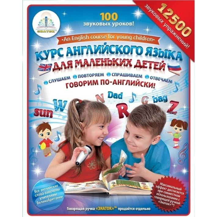 Фото Набор книг для говорящей ручки Знаток Курс английского языка для маленьких детей