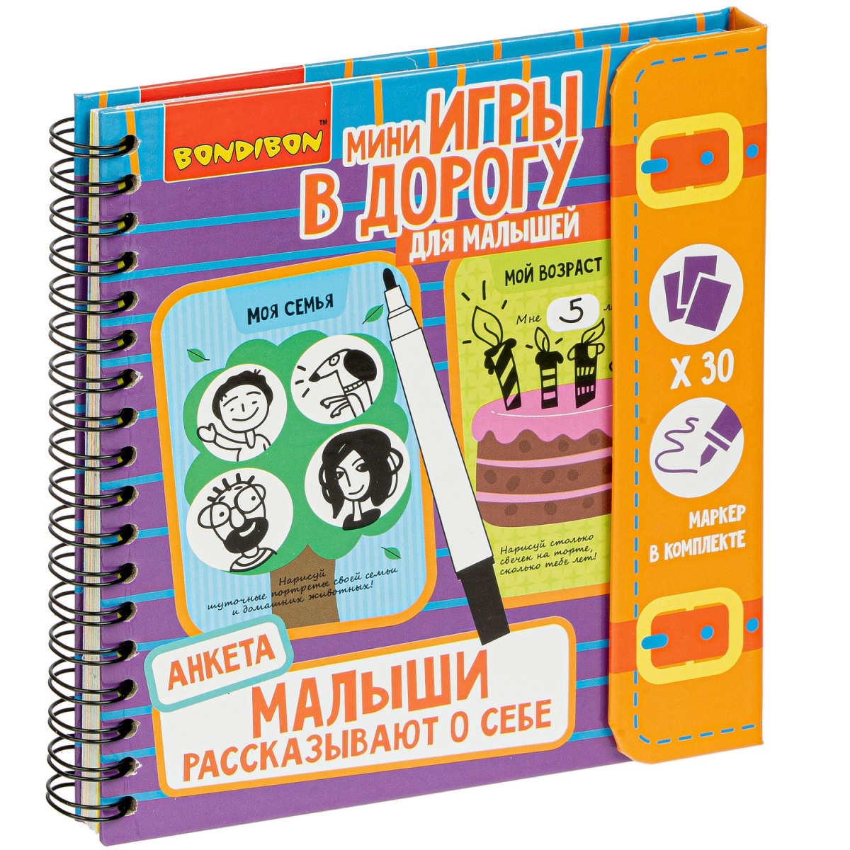 Фото Мини-игра в дорогу Bondibon Анкета - Малыши рассказывают о себе