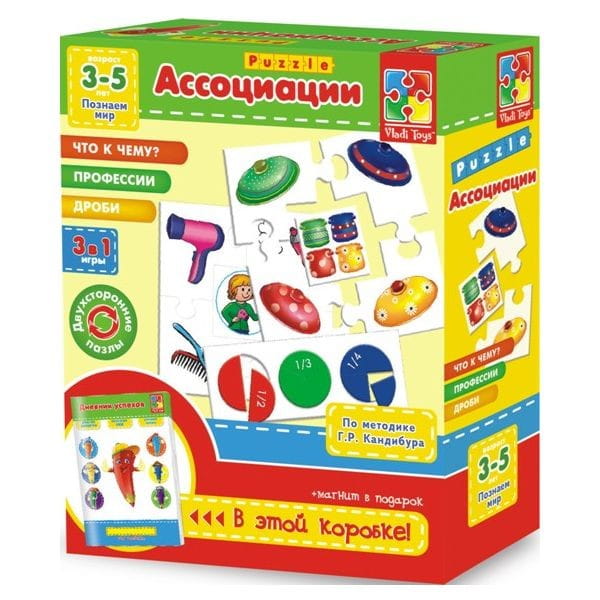 Фото Пазлы Vladi Toys Ассоциации - Что к чему? Профессии. Дроби (3 в 1)