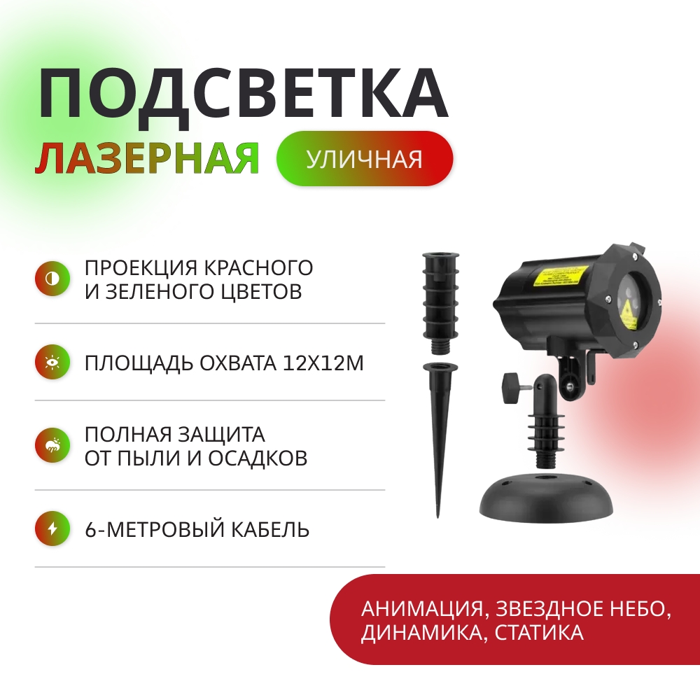Фото Уличная лазерная подсветка X-Laser Technology X-30P-D