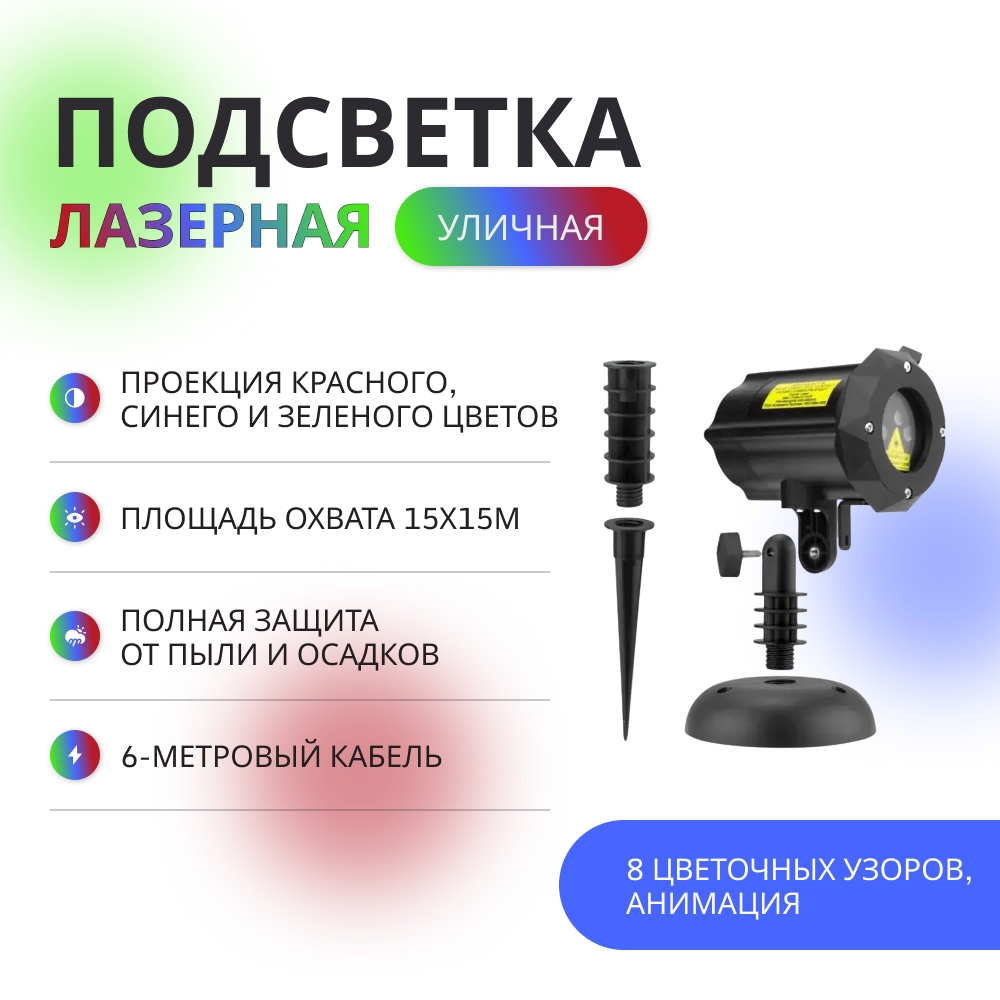 Фото Уличная лазерная подсветка X-Laser Technology X-34P-1-D