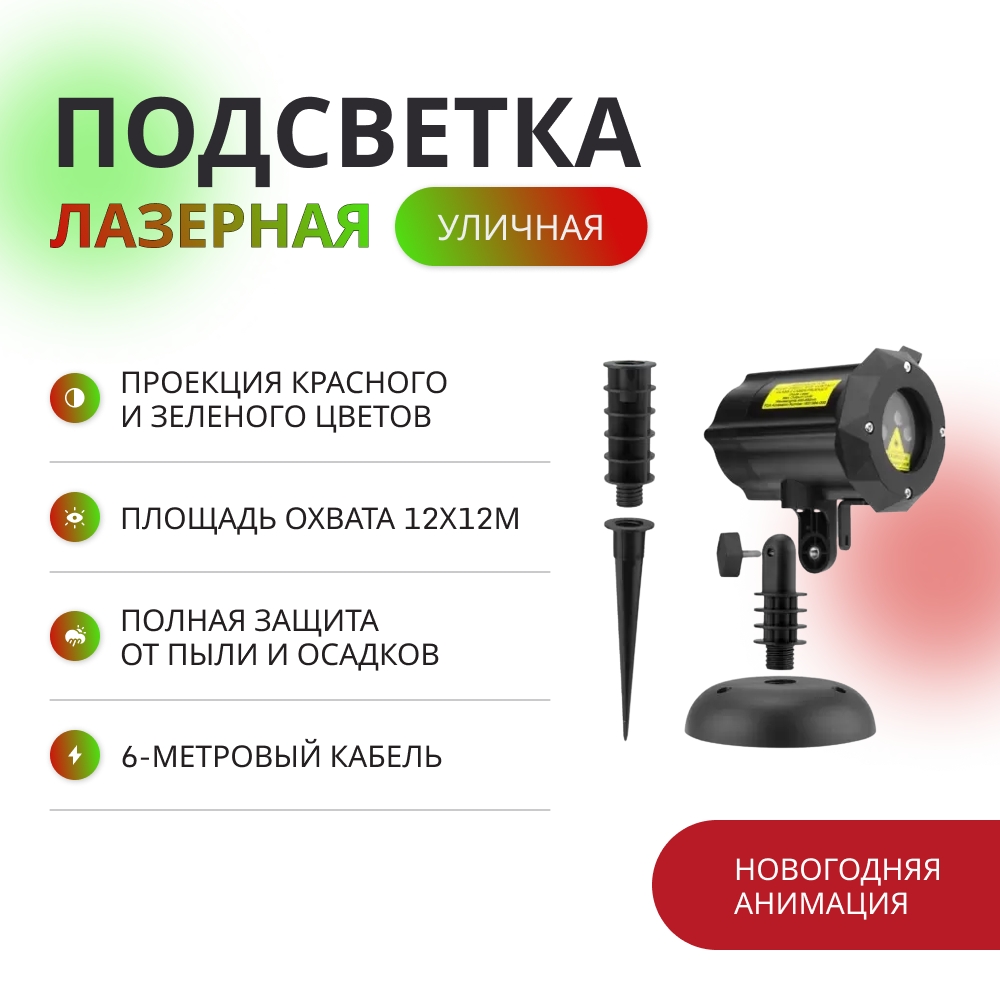 Фото Уличная лазерная подсветка X-Laser Technology X-34P-2 -D
