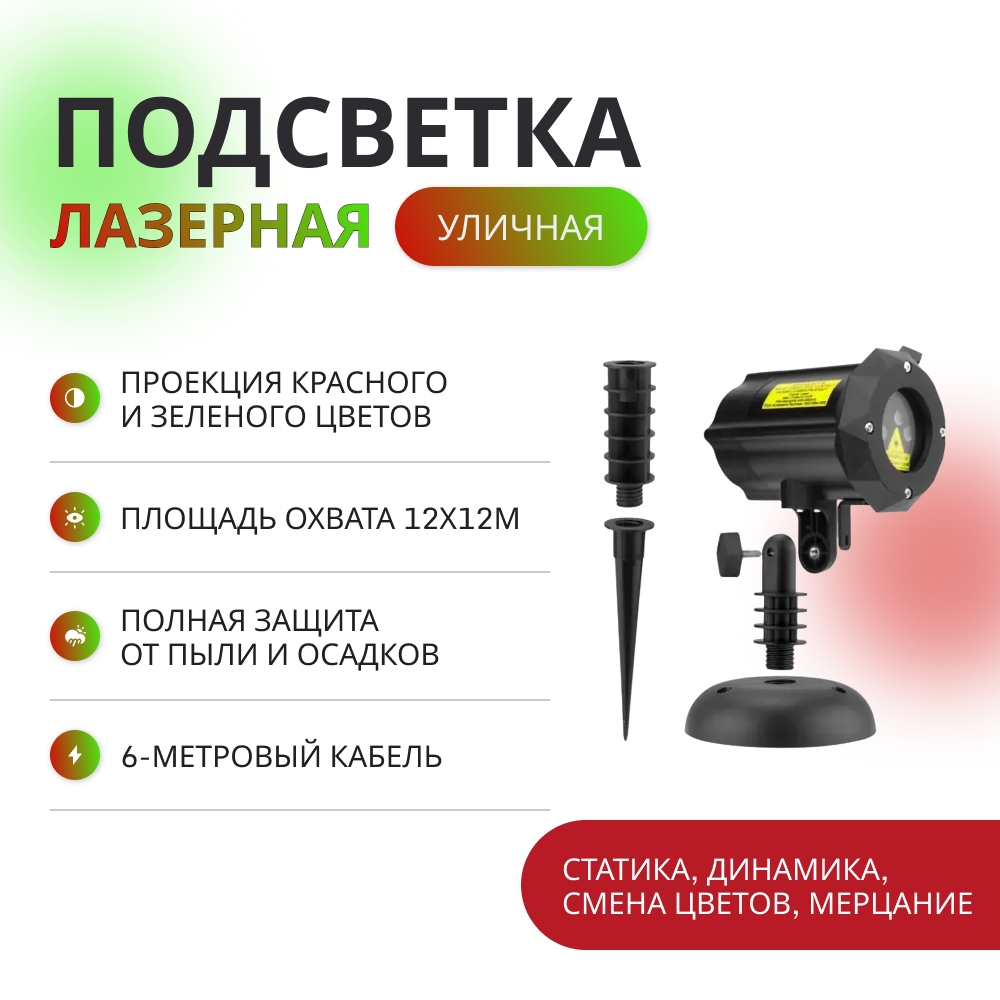 Фото Уличная лазерная подсветка X-Laser Technology X-34P-4