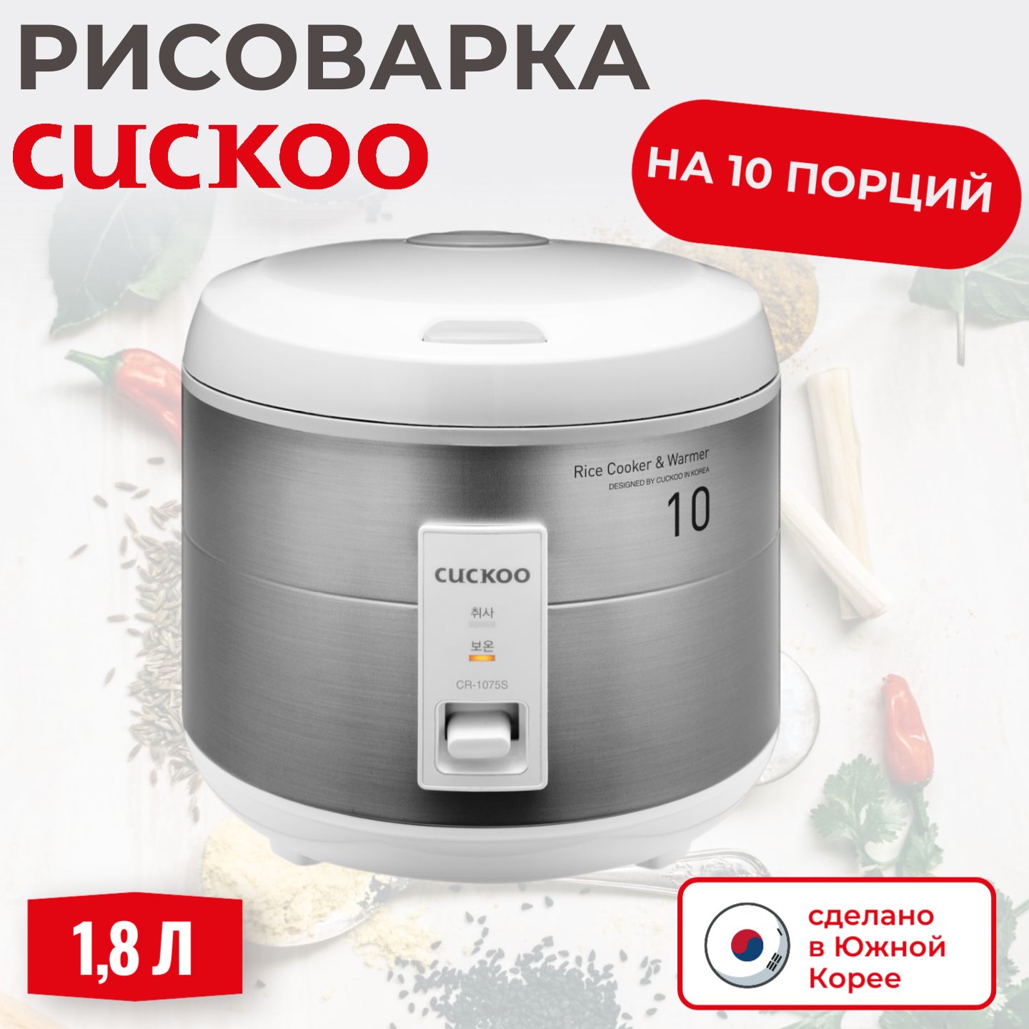 Фото Рисоварка Cuckoo CR-1075S классическая на 10 порций