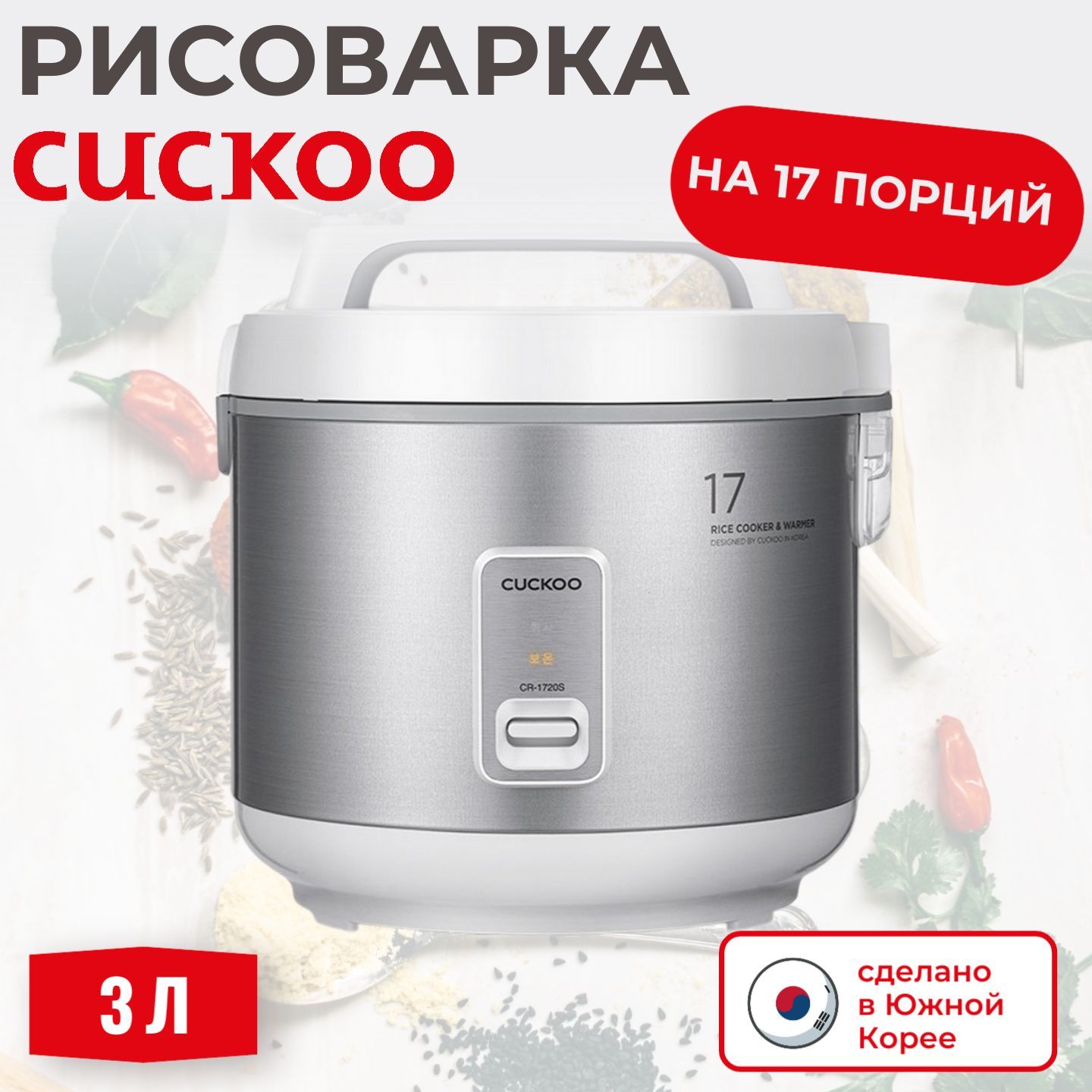 Фото Рисоварка Cuckoo CR-1720S классическая на 17 порций