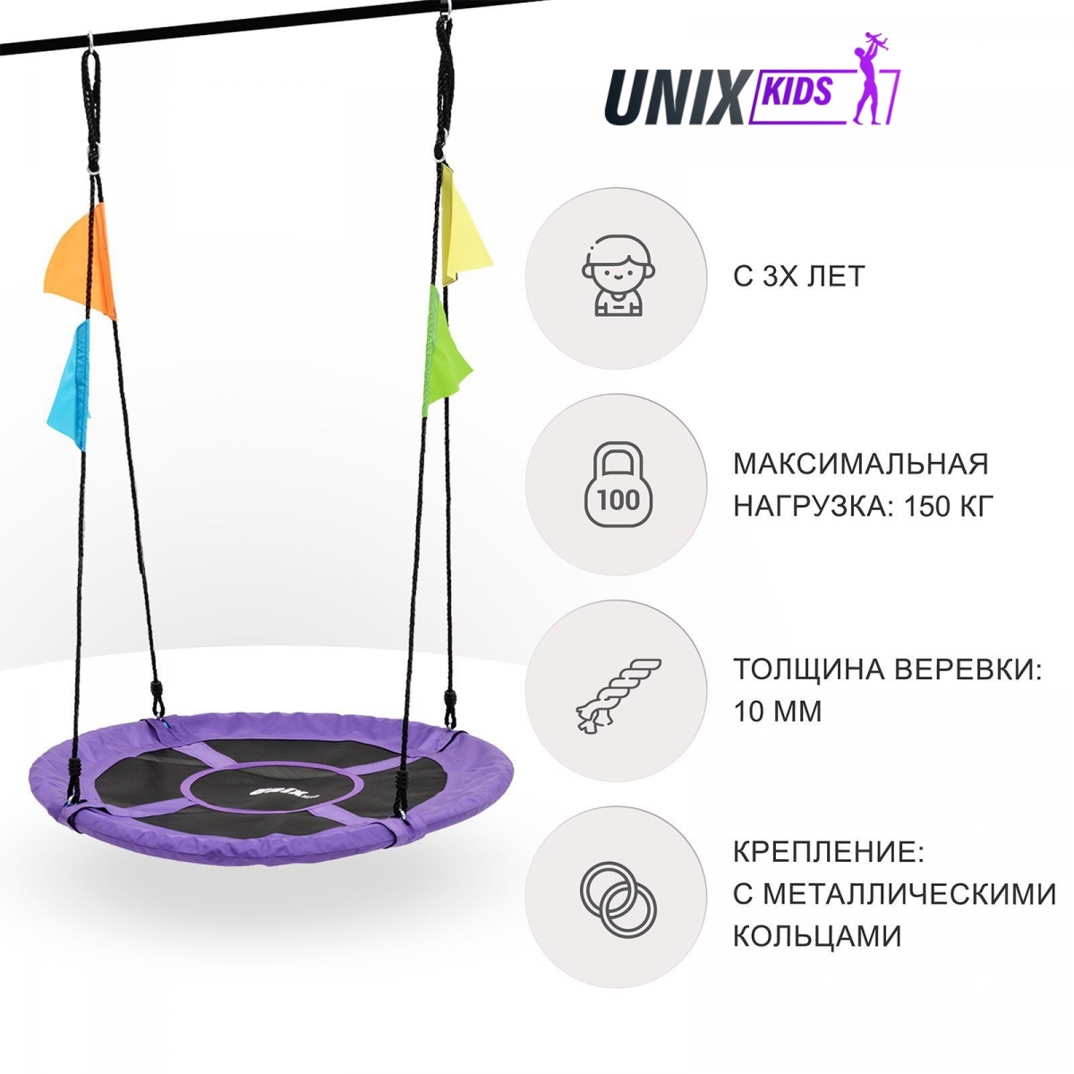Фото Качели подвесные Unix Kids RSW100PE Purple 100